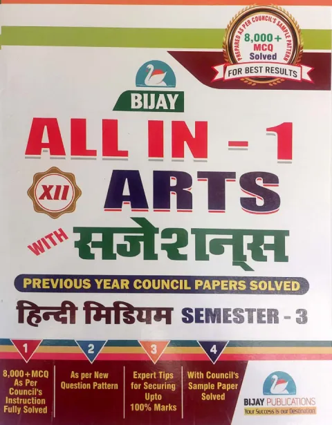 Bijay Higher Secondary Suggestions Arts For Class 12 Sem - 3 Hindi Medium