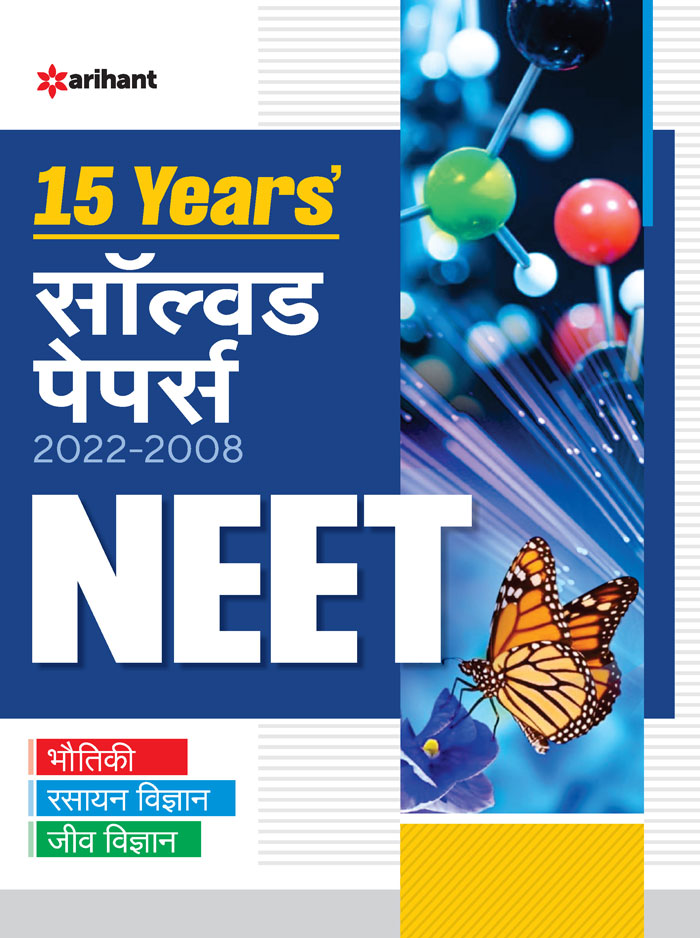 15 Years Solved Papers NEET Hindi