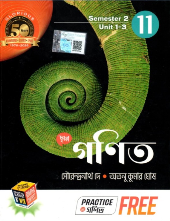 Mathematics XI 2 Part-1, 2 Class-12 | Semester-3, 4