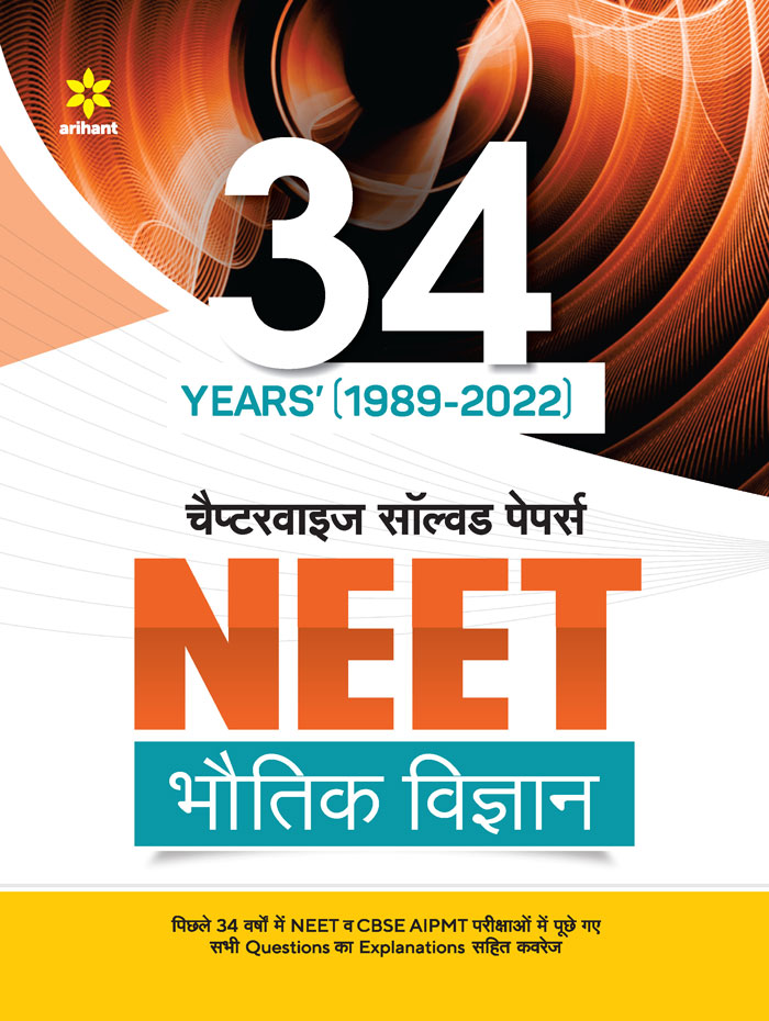 34 YEARS Solved Papers NEET Bhatik Vigyan