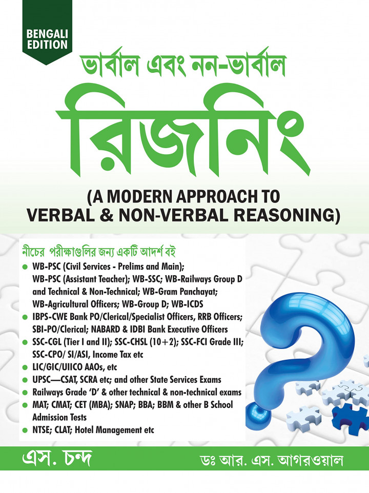 A Modern Approach To Verbal and Non verbal Reasoning by Dr R S Aggarwal  Bengali Edition