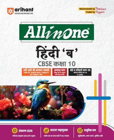 All in One Hindi B Class 10 CBSE By Ritika Kharbanda