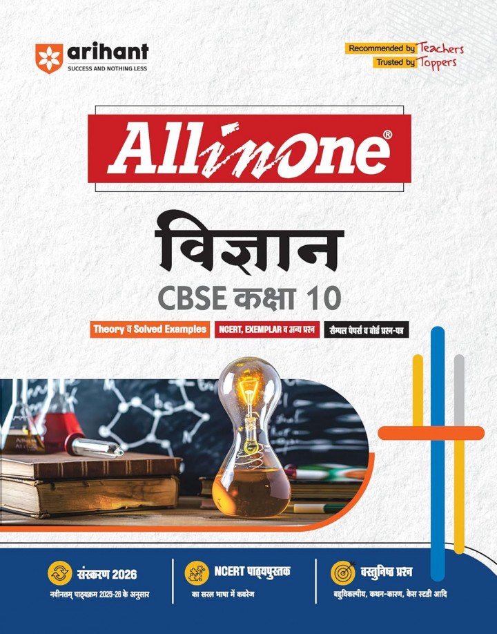 Arihant All in One Vigyan (Science) Class 10 for CBSE  by Keshav Mohan