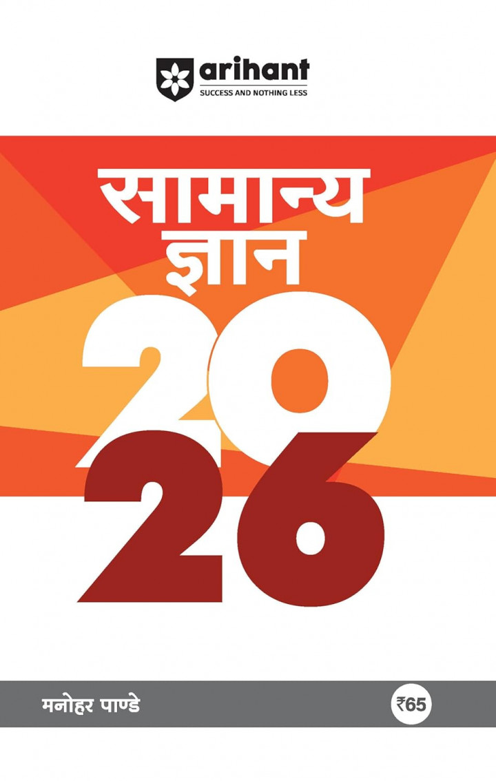 Arihant Samanya Gyan 2026 Manohar Pandey