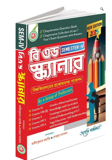 B Ed Scanner IV Bengali Version 4th Aaheli Publication 2025