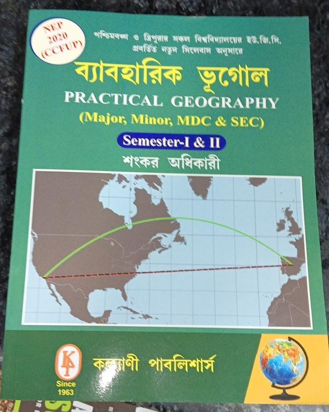 Baboharik Bhugol (Practical Geography) Major By  Sankar Adhikary
