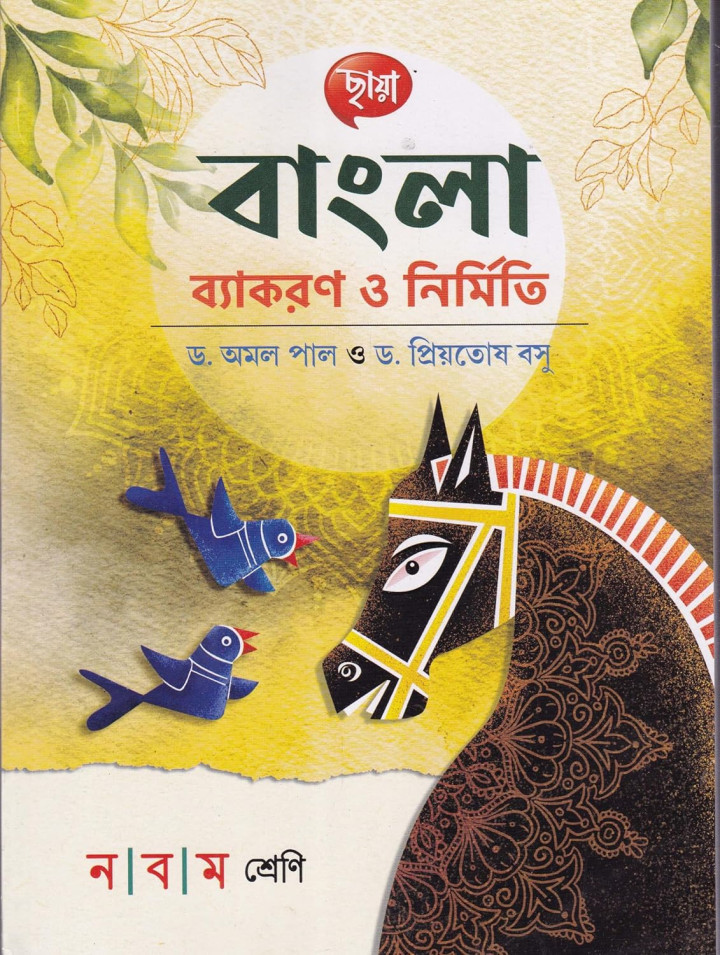 Bangla Byakaran O Nirmiti By Dr Amal Pal Class 9