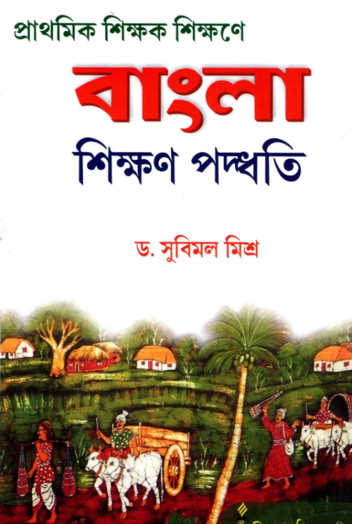Bangla Sikshan Paddhati 1st Year Rita Publication