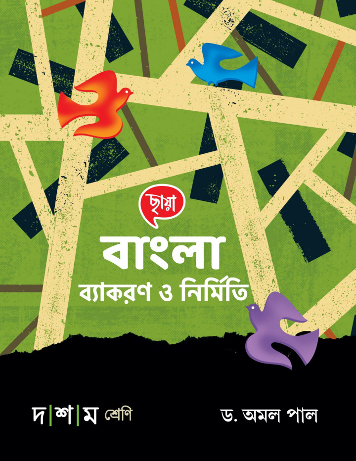 Bangla bakoron o nirmiti By Dr Amal Pal Class 10