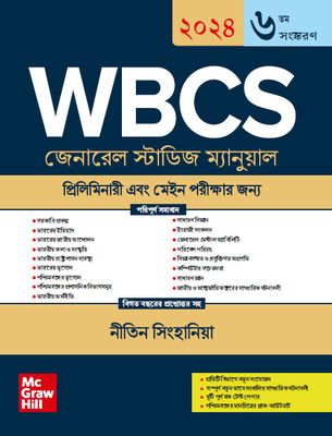 Best Book For WBCS 2024 Bengali 6th Edition by Nitin Singhania