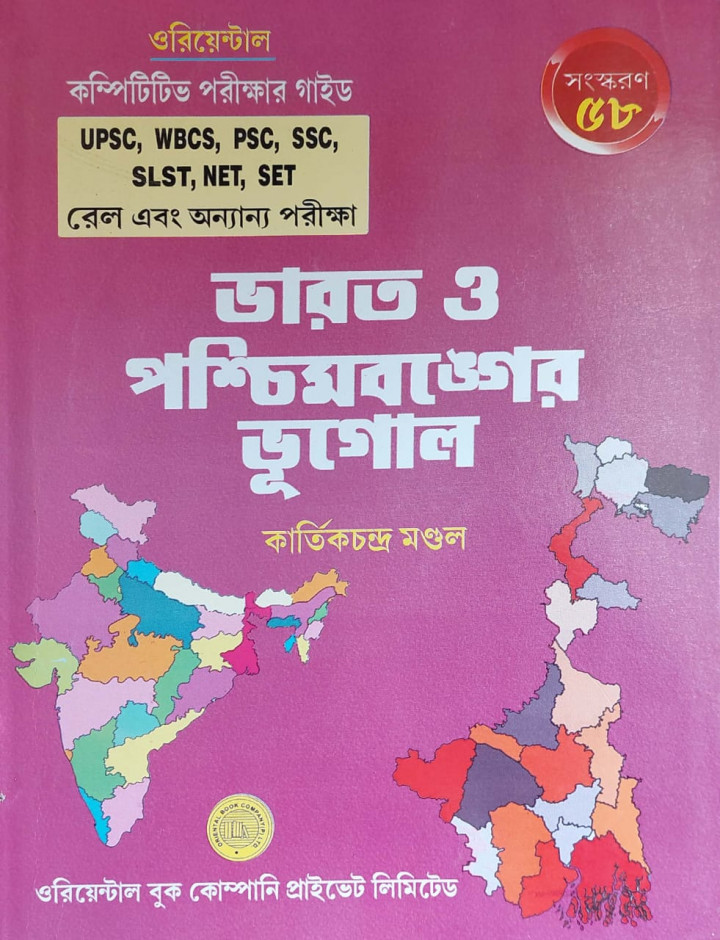 Bharat o Paschim Banger bhugol By Karthikchandra Mondal 58th Edition 2026