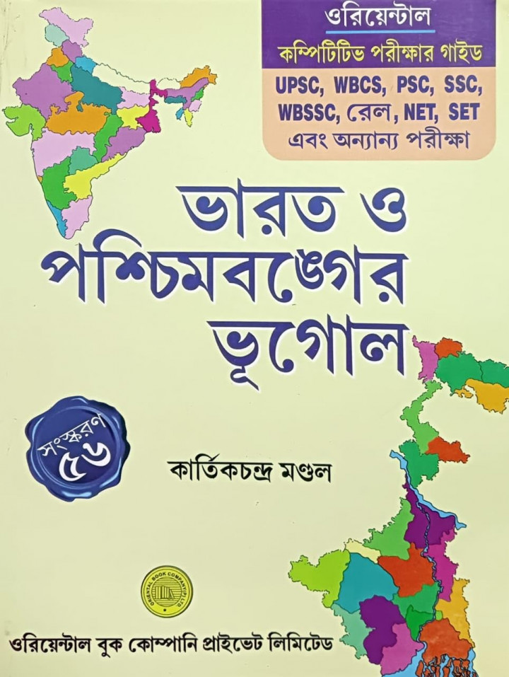 Bharat o Paschim Banger bhugol By Karthikchandra Mondal