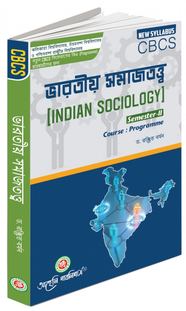 Bharatiya Samajtattwa(Indian Sociology) Aaheli Publishers