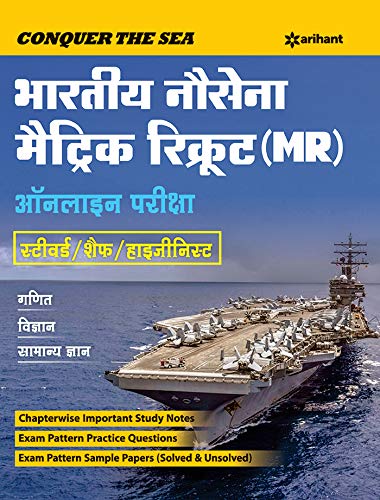 Bhartiya Nausena Mr & NMR Steward Cook Avum Topass Bharti Pariksha (Arihant Publishers)
