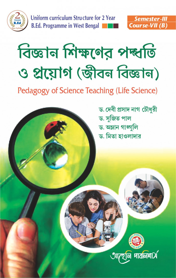 Bigyan Sikkhoner padhoti Bengali version 3rd Sem Aaheli Publishers 2022-2023