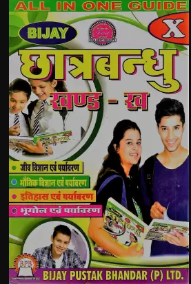 Bijay Chhatrabandhu All In One Guide Class 10 Hindi Medium