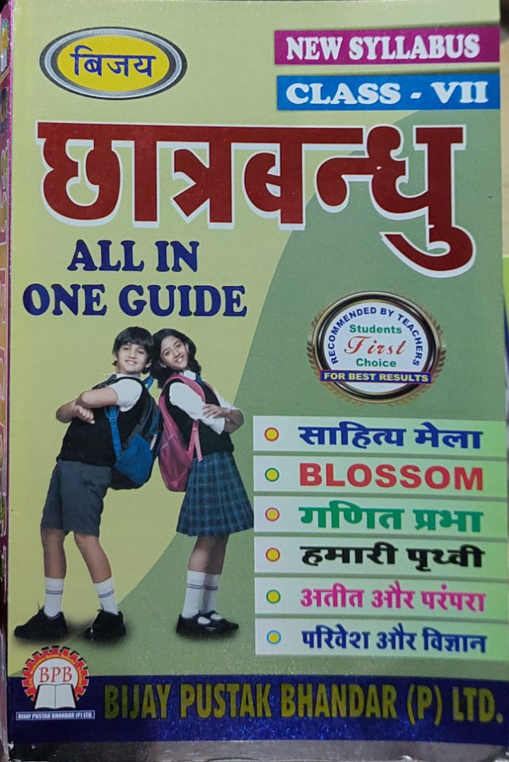 Bijay Chhatrabandhu All In One Guide Class 7 Hindi Medium