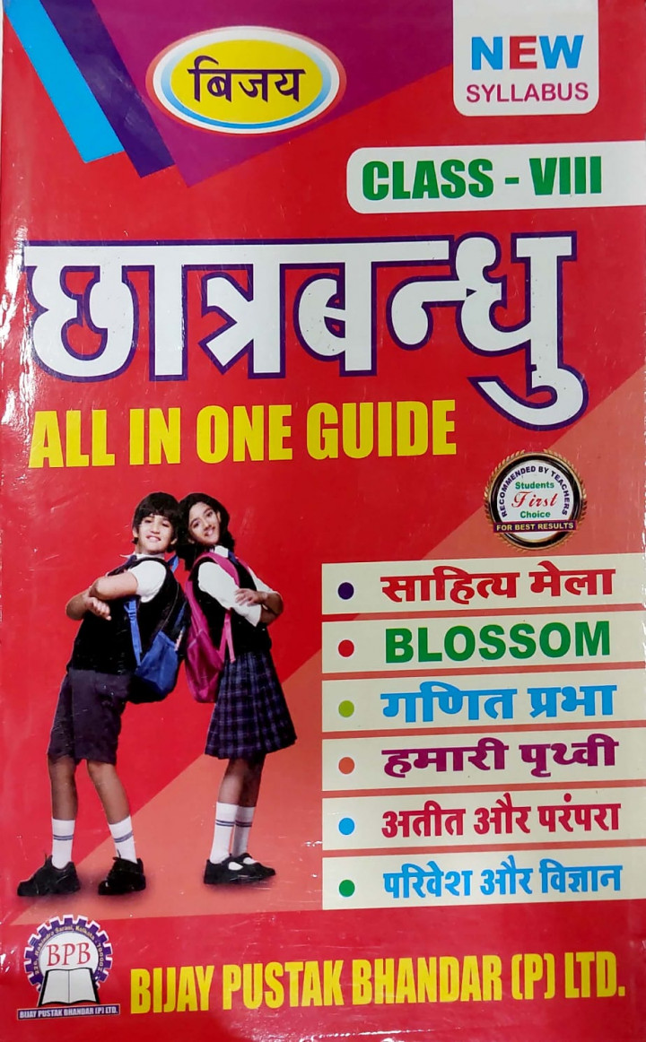 Bijay Chhatrabandhu All In One Guide Class 8 Hindi Medium