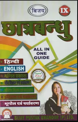 Bijay Chhatrabandhu All In One Guide Class 9 Hindi Medium