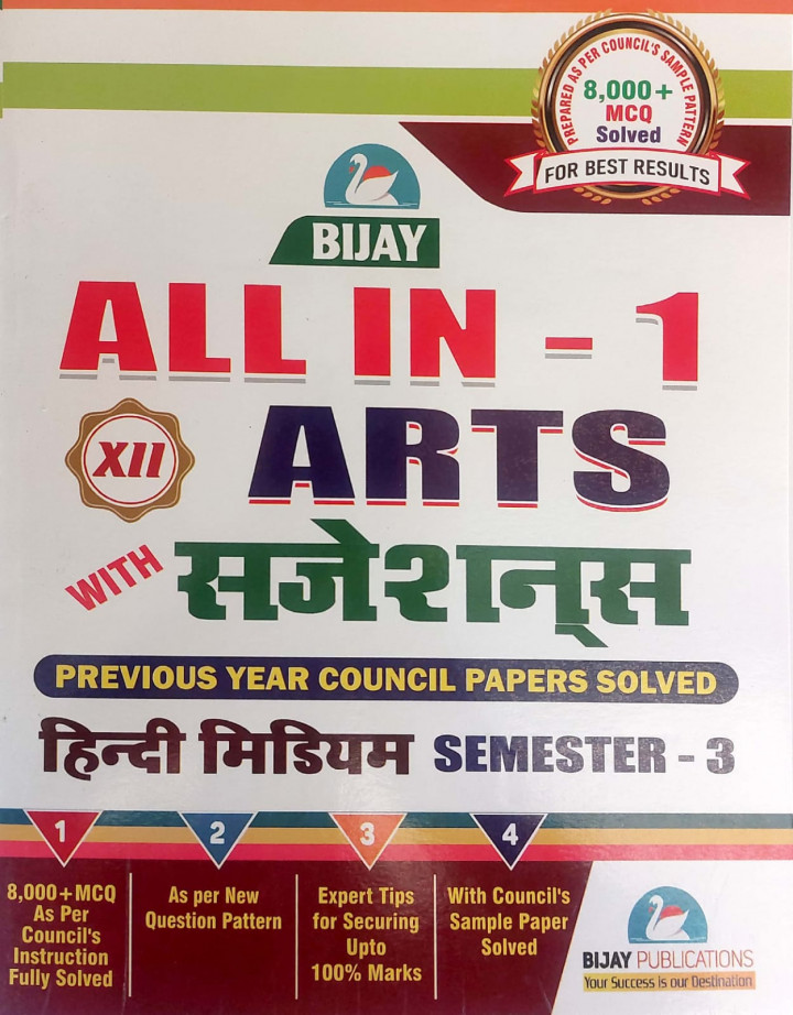 Bijay Higher Secondary Suggestions Arts For Class 12 Sem - 3 Hindi Medium