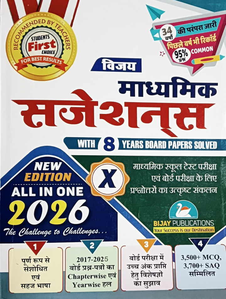 Bijay Madhaymik Suggestion 2026 Class 10 (Hindi Medium)