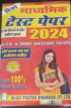 Bijay Madhaymik Test Paper 2024 Class 10 (Hindi Medium)