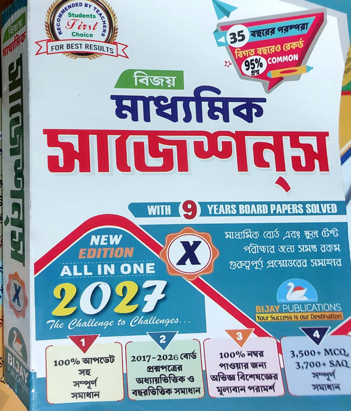 Bijay Madhyamik Suggestions Class 10 (Bengali Medium) 2027