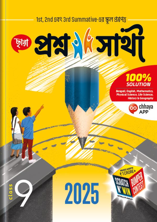 CHHAYA PRASHNO SATHI FOR CLASS-9