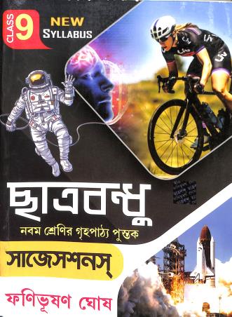 Chatrabandhu Class 9 By Fanibhusan Ghosh