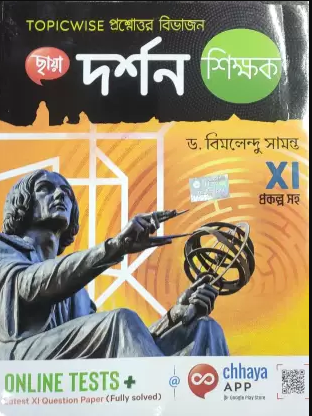 Chhaya Darshan Sikshak Chhaya Prakashani 2024