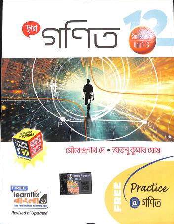 Chhaya Ganit Class 12 By Sourendranath De Unit 1-3 2025