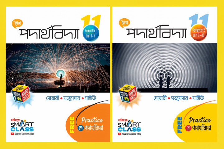Chhaya Physics Class 11 Chhaya Prakashani Part – 1 & Part – 2