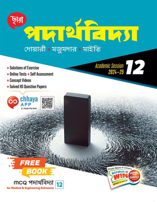 Chhaya Physics Textbook Class 12