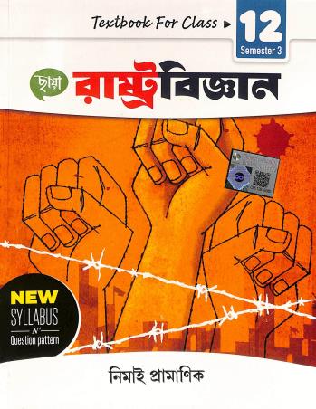Chhaya Rastrobigyan Class 12 Semester 3 By Nimai Pramanik
