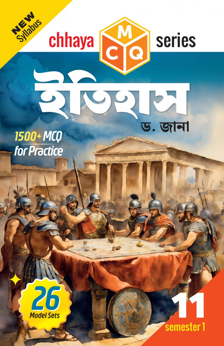 MCQ ইতিহাস  Class 11 Semester 1 By Dr Jana