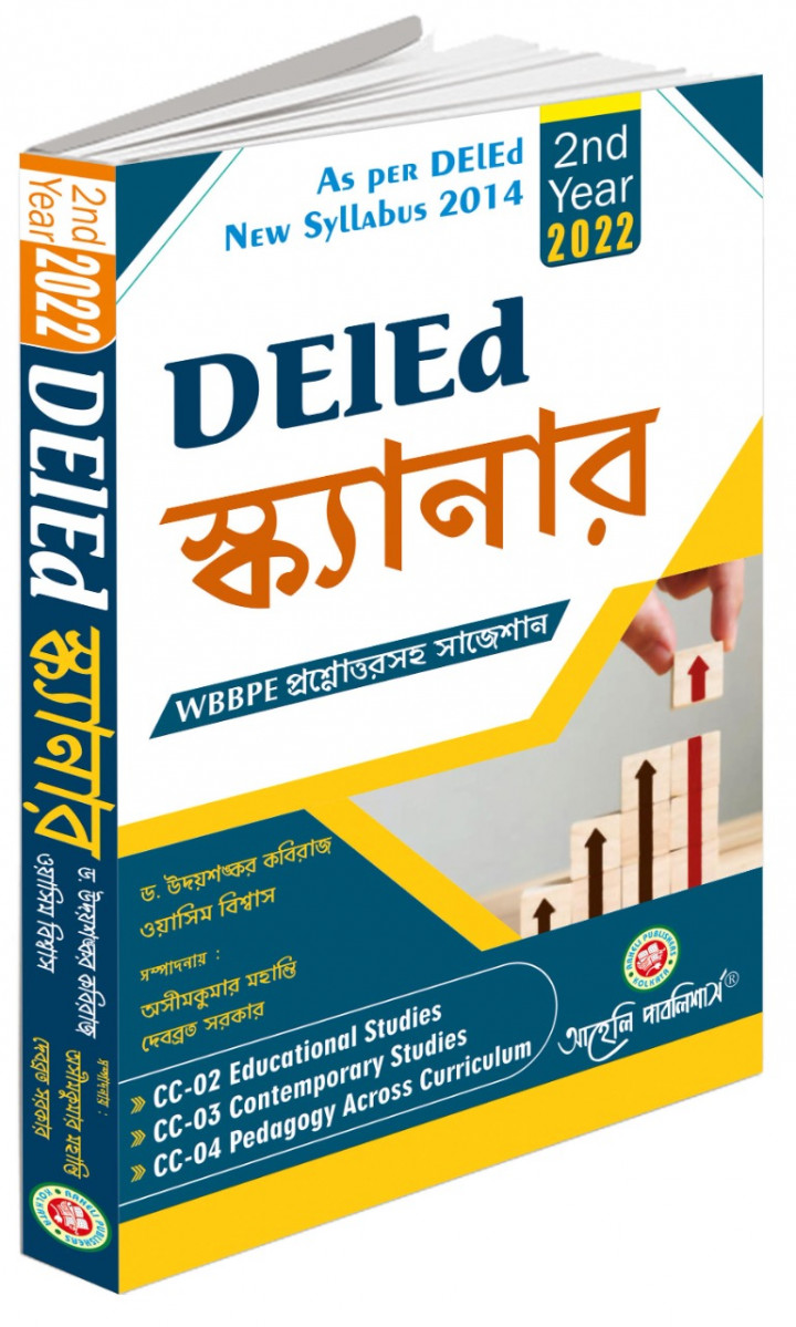 DElEd Scanner II Bengali Version 2nd Year 2022