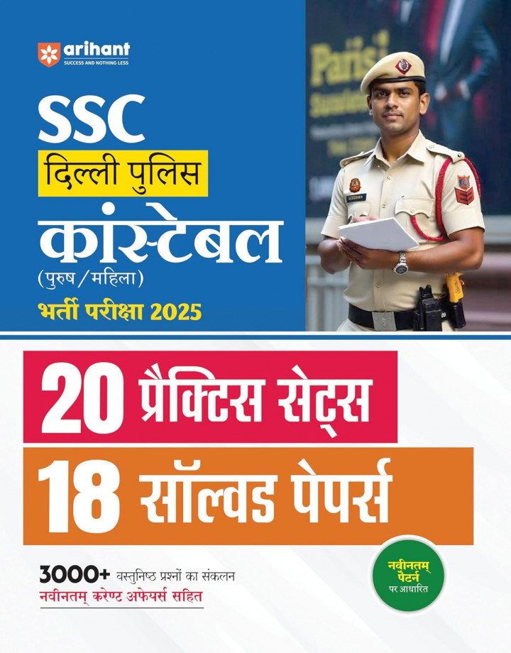 Delhi Police Constable 20 Practice sets and 18 Solved Paper 2024