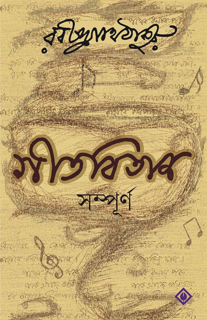 GITABITAN SAMPURNA BY Rabindranath Tagore