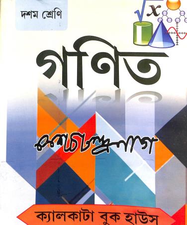 Ganit Class 10 by KESHAB CHANDRA NAG