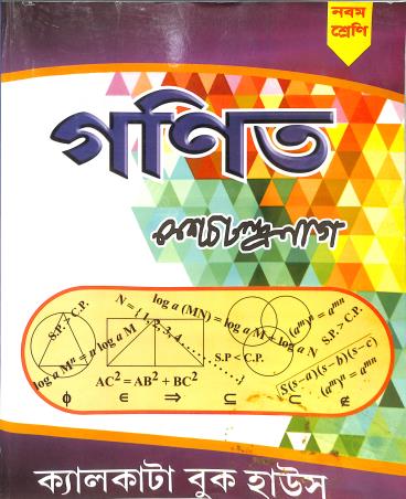 Ganit Class 9 by KESHAB CHANDRA NAG