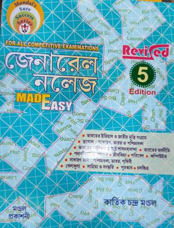 General Knowledge Made Easy 5th Edition By Kartik Chandra Mondal