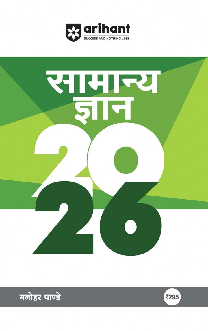 General Knowledge Samanya Gyan 2026