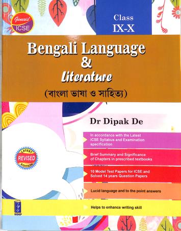 ICSE Bengali Language & Literature Class 9-10
