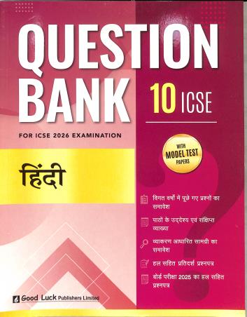 ICSE Question Bank Hindi Class 10