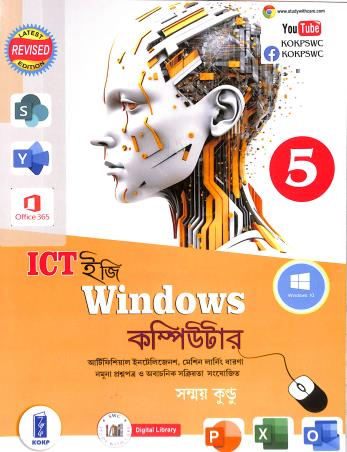 ICT Easy Windows Computer 5 By Sanmoy Kundu