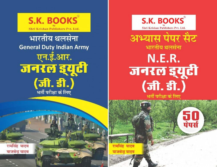 Indian Army NER Soldier GD General Duty Recruitment Exam Complete Guide Hindi Medium 2 books