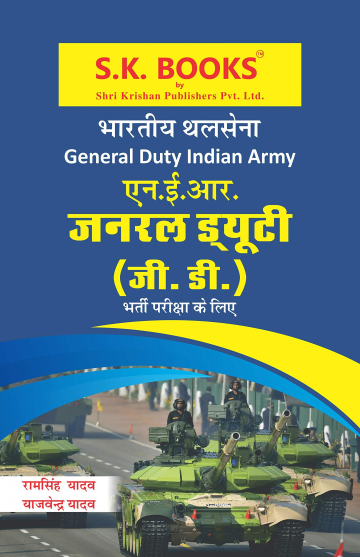 Indian Army NER Soldier GD General Duty Recruitment Exam Complete Guide Hindi Medium
