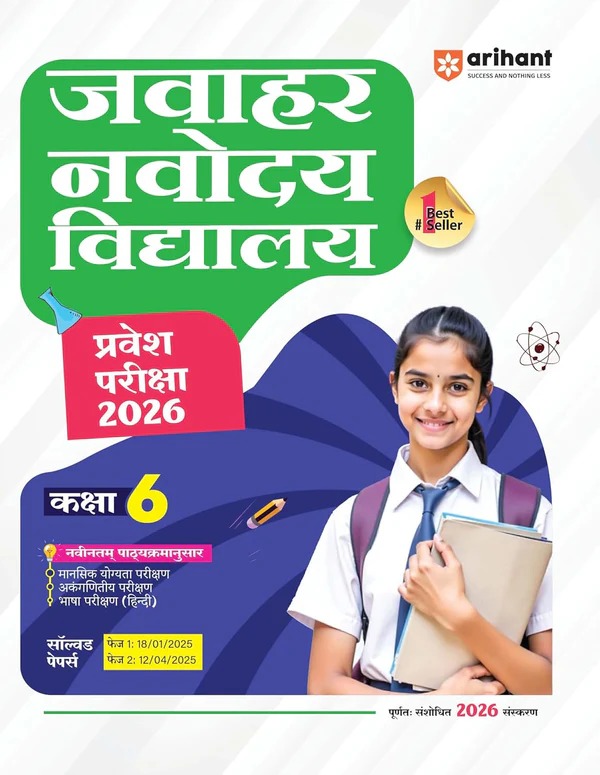 Jawahar Navodaya Vidhyalaya Pravesh Pariksha 2026 Kaksha 6