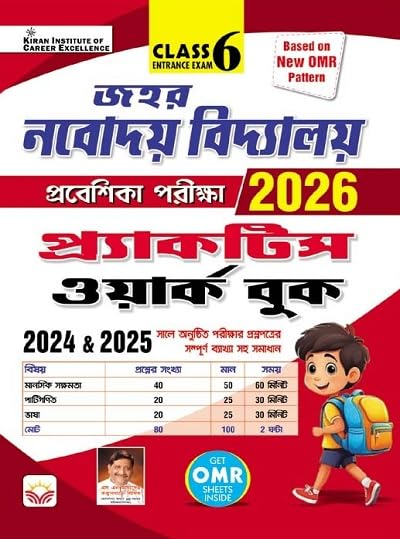 Jawahar Navodaya Vidyalaya Class 6 Practice Work Book