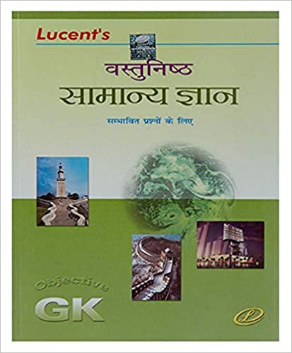 Lucent Objective General Knowledge (Hindi) 2024